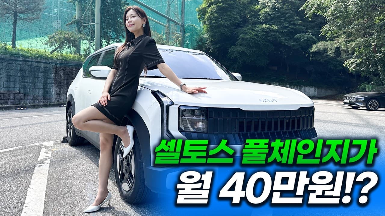카베이 CARBAY: 셀토스 풀체인지 장기렌트 역대급 특가 떴다! 이런 가격은 카베이도 처음 봅니다..