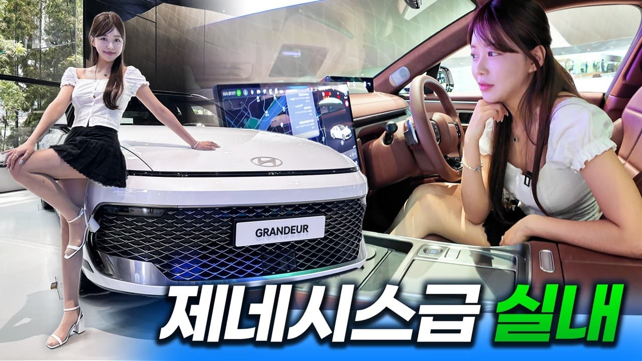 카베이 CARBAY: 신형 그랜저 솔직히 이번엔 제네시스 안 부럽습니다 I 27년형 그랜저 리뷰