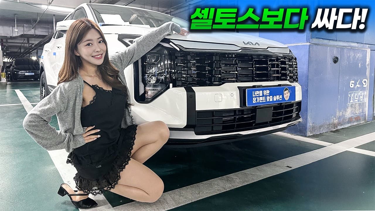 카베이 CARBAY: 2027 스포티지 실속옵션 다 넣었는데 월 43만원! 카베이 장기렌트 단독 특가 받아왔습니다