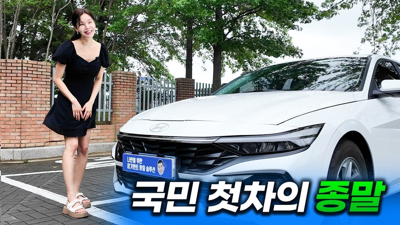 카베이 CARBAY: 아반떼 신형 출시 직전 마지막 특가 떴습니다! 카베이 선착순 프로모션